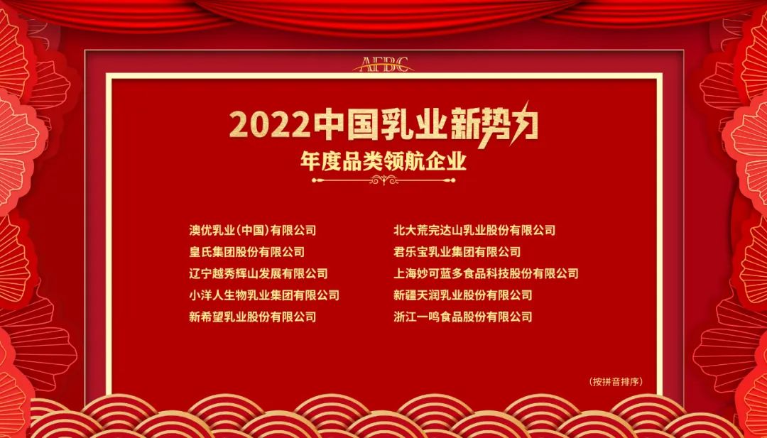 六大奖项花落谁家?“2022中国乳业新势力年度评选”结果公布!