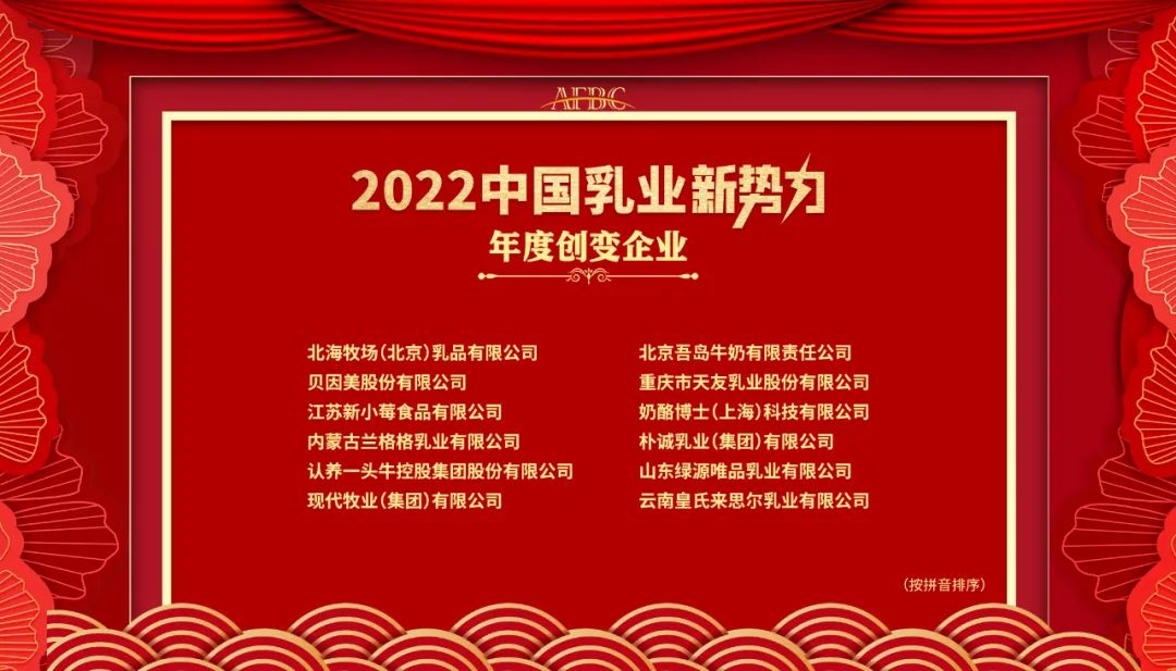 六大奖项花落谁家?“2022中国乳业新势力年度评选”结果公布!