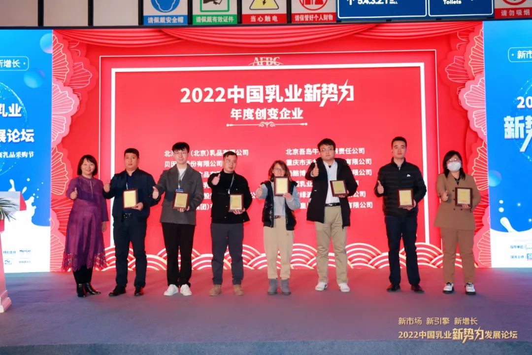 六大奖项花落谁家?“2022中国乳业新势力年度评选”结果公布!