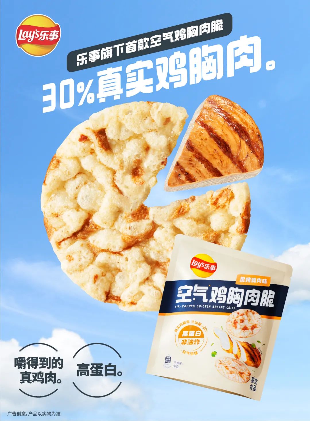 直击零食新风口,乐事布局肉脆零食新赛道!