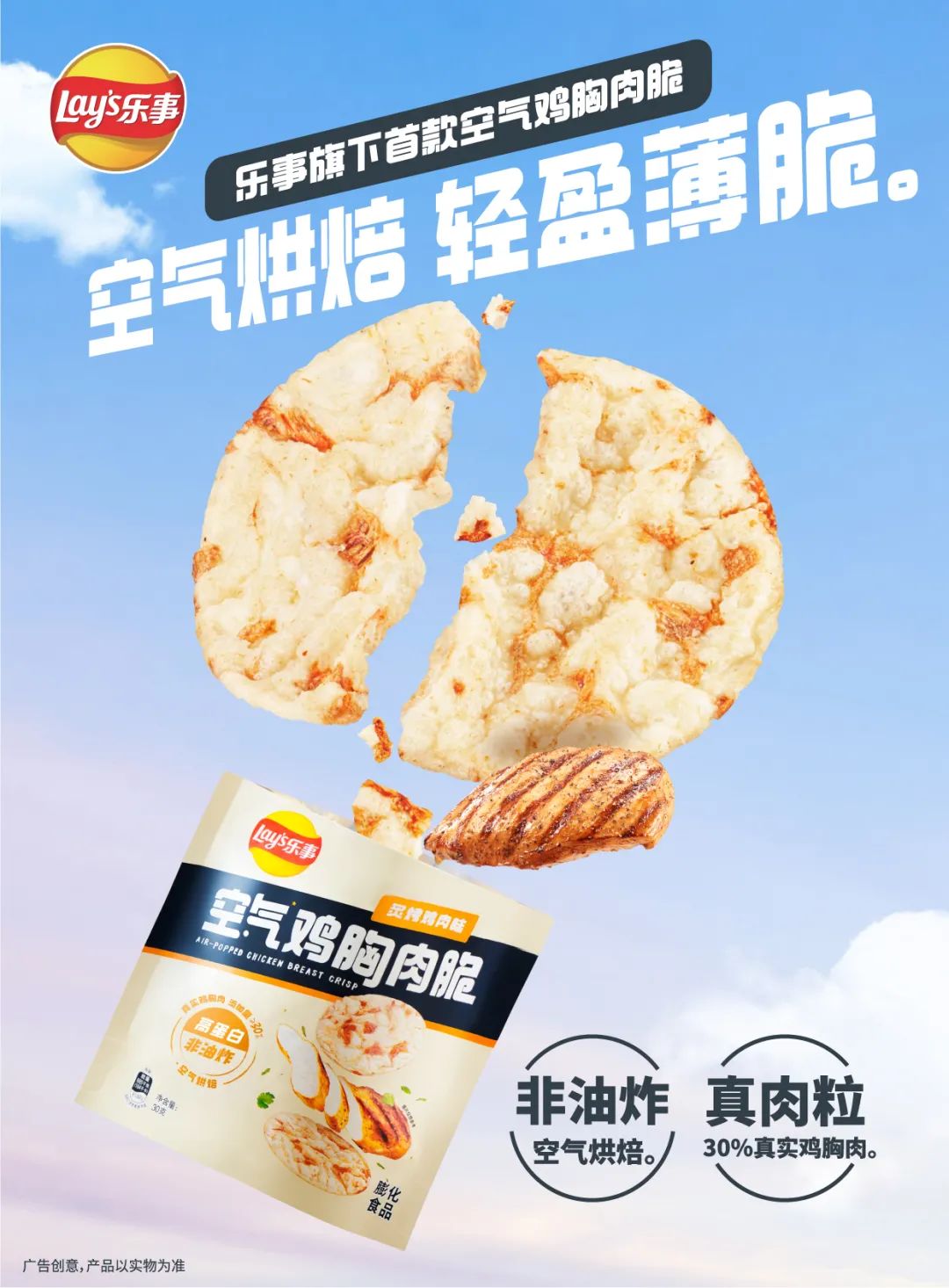 直击零食新风口,乐事布局肉脆零食新赛道!
