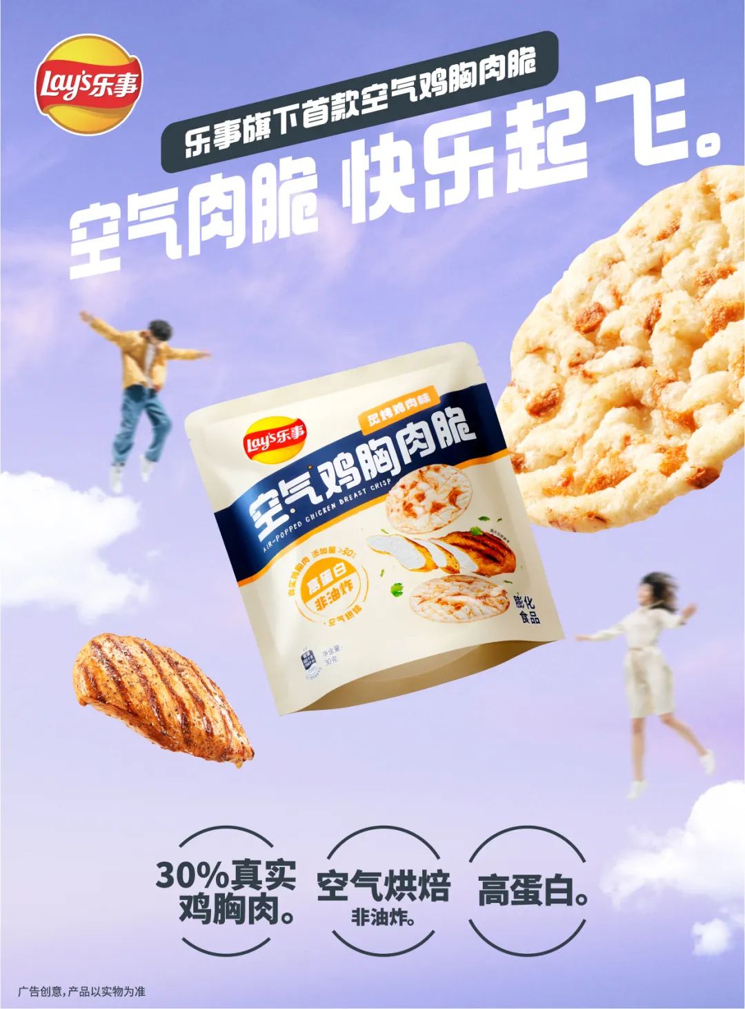 直击零食新风口,乐事布局肉脆零食新赛道!
