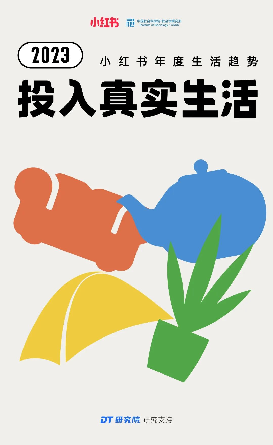 吃茶去，轻解压，野到家门口…小红书发布2023年度生活趋势