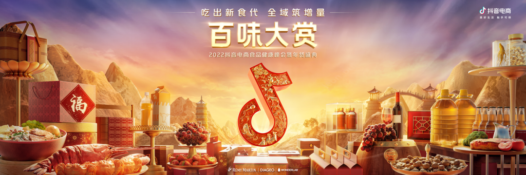 抖音电商：2023食品健康行业8大趋势发布！亿级行业用户如何带来千亿增长？
