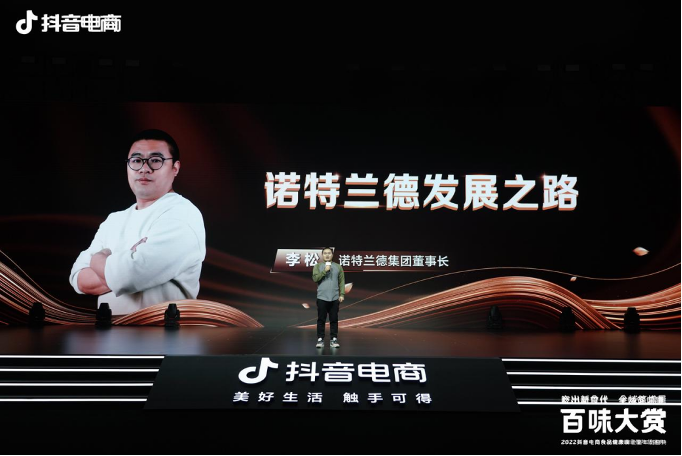 抖音电商：2023食品健康行业8大趋势发布！亿级行业用户如何带来千亿增长？