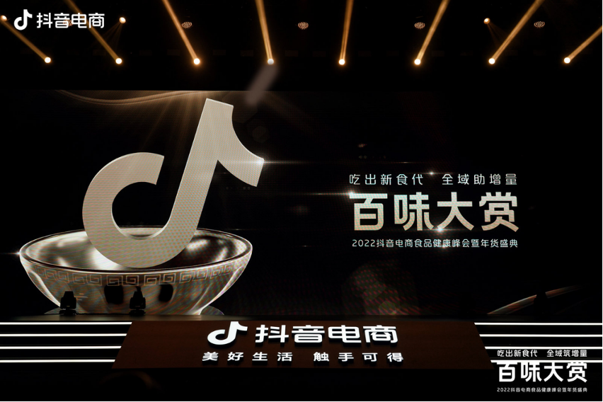 抖音电商：2023食品健康行业8大趋势发布！亿级行业用户如何带来千亿增长？