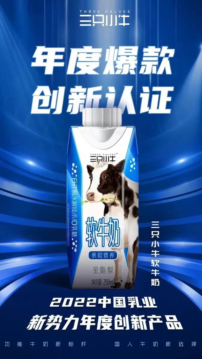 持续精耕A2牛奶赛道,三只小牛释放了怎样的行业讯号?