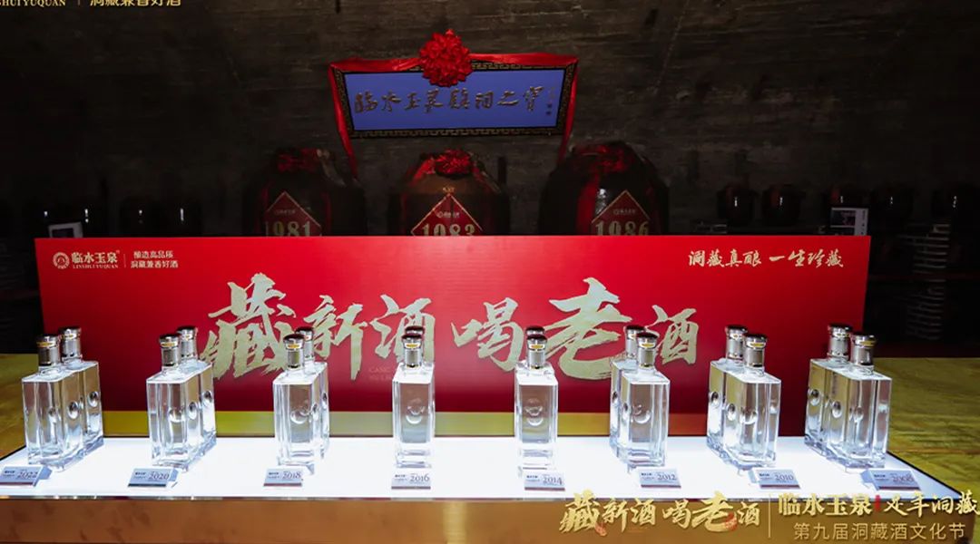 行至9届,临水玉泉要重新定义“封坛酒”?