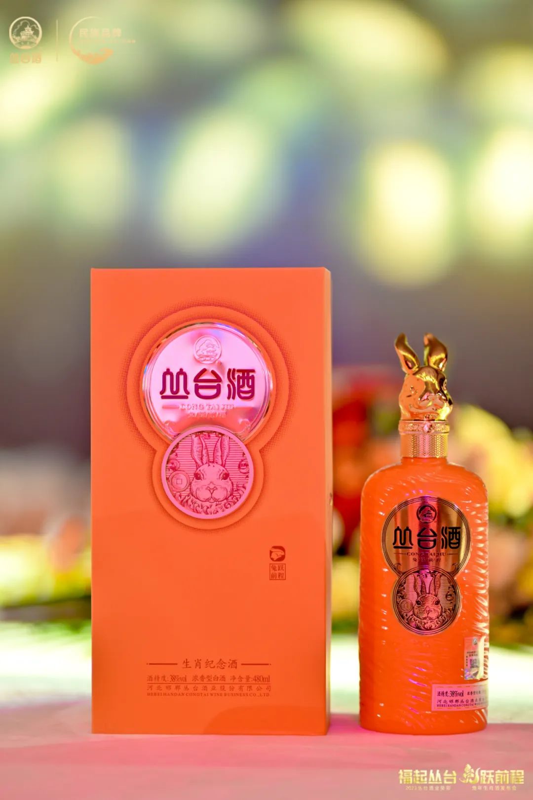 内外兼修,价值之选,丛台兔年生肖纪念酒抢鲜上市