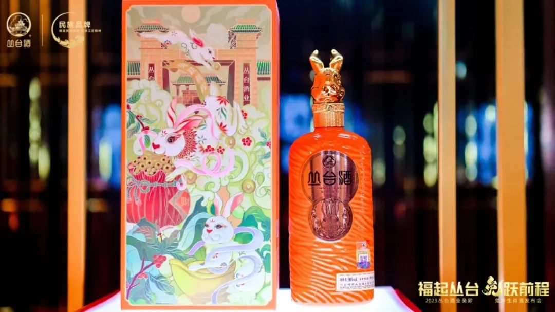 内外兼修,价值之选,丛台兔年生肖纪念酒抢鲜上市