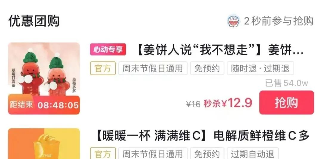 10天卖出100万杯，它是怎么火起来的？