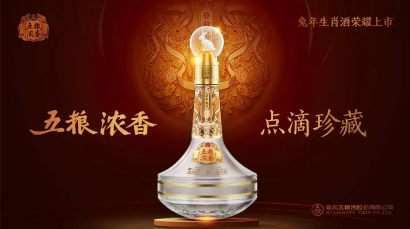 一大波生肖酒集体亮相,今年的生肖酒能否前“兔”似锦?