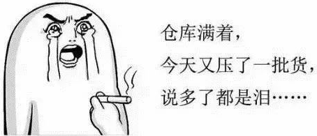 临近年底,压货手段纷出!压的不是货,而是经销商的“命”!