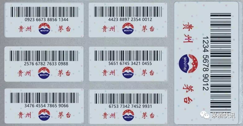 茅台新版物流码标签启用