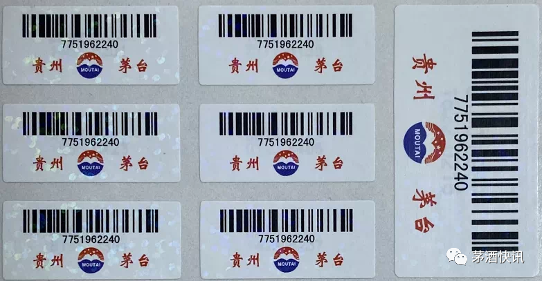 茅台新版物流码标签启用