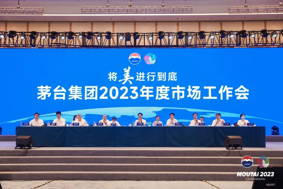 ​执“美”前行，今日，茅台在三亚召开史上范围最广、规模最大的市场工作会!