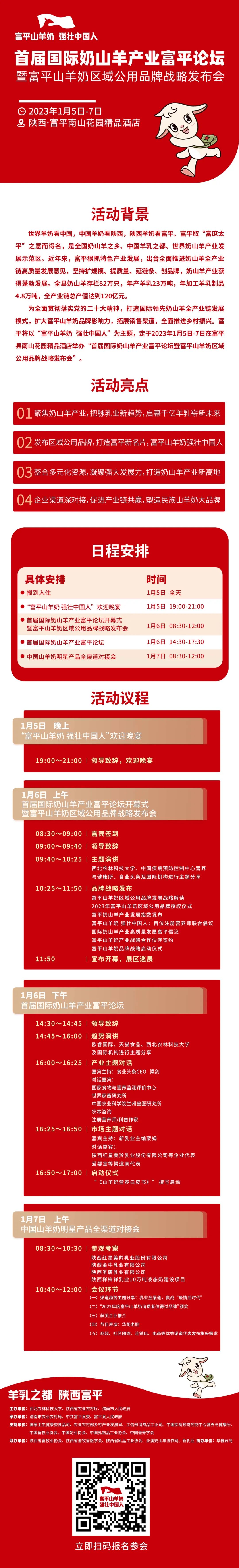 世界羊奶看富平！1月5-7日，80万富平人民邀您发羊财！