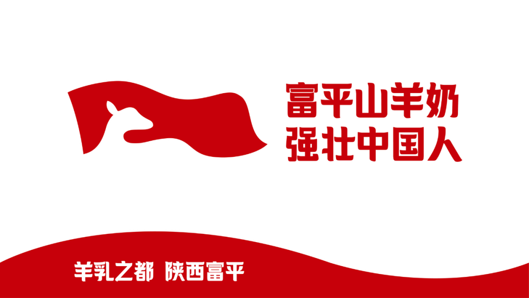 世界羊奶看富平！1月5-7日，80万富平人民邀您发羊财！