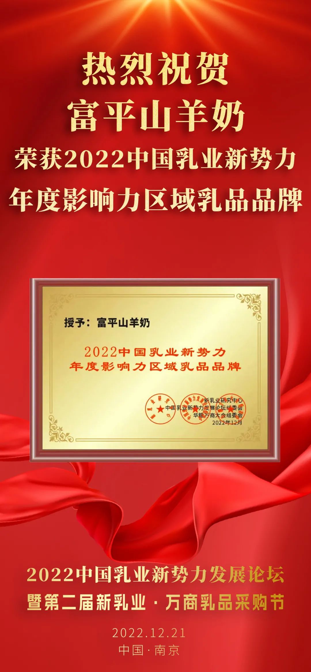 世界羊奶看富平！1月5-7日，80万富平人民邀您发羊财！