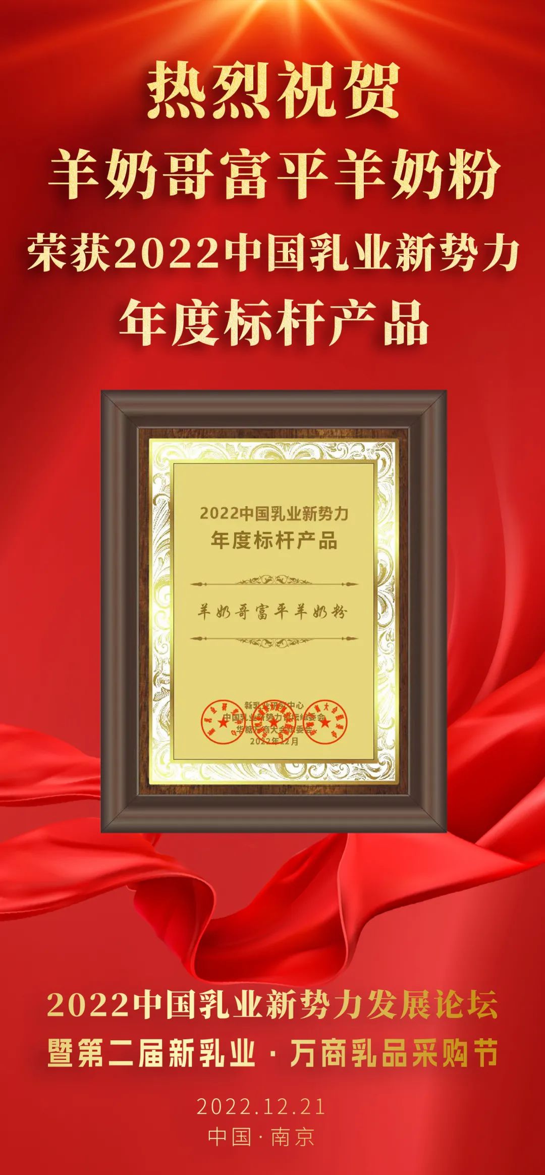世界羊奶看富平！1月5-7日，80万富平人民邀您发羊财！