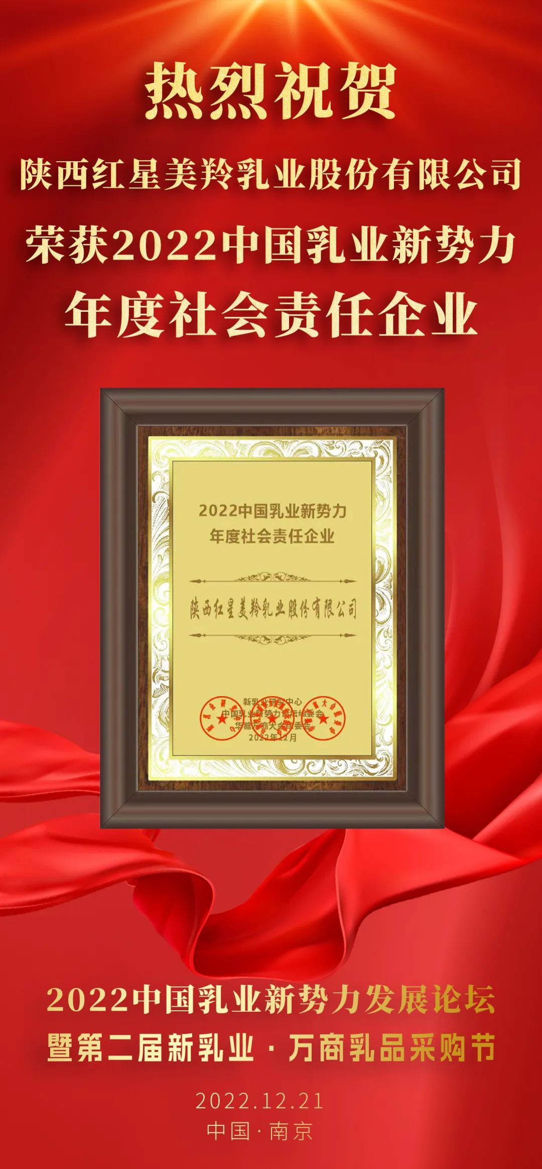 世界羊奶看富平！1月5-7日，80万富平人民邀您发羊财！