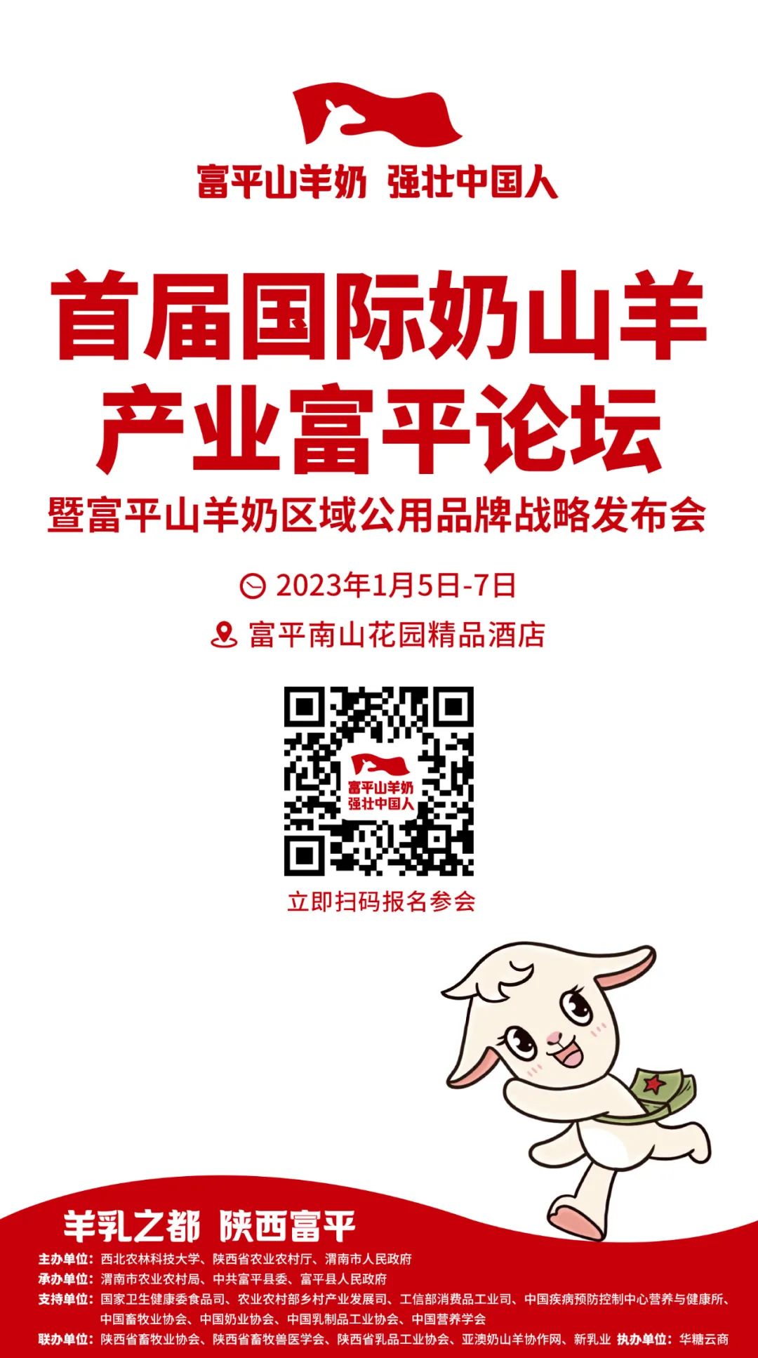 世界羊奶看富平！1月5-7日，80万富平人民邀您发羊财！