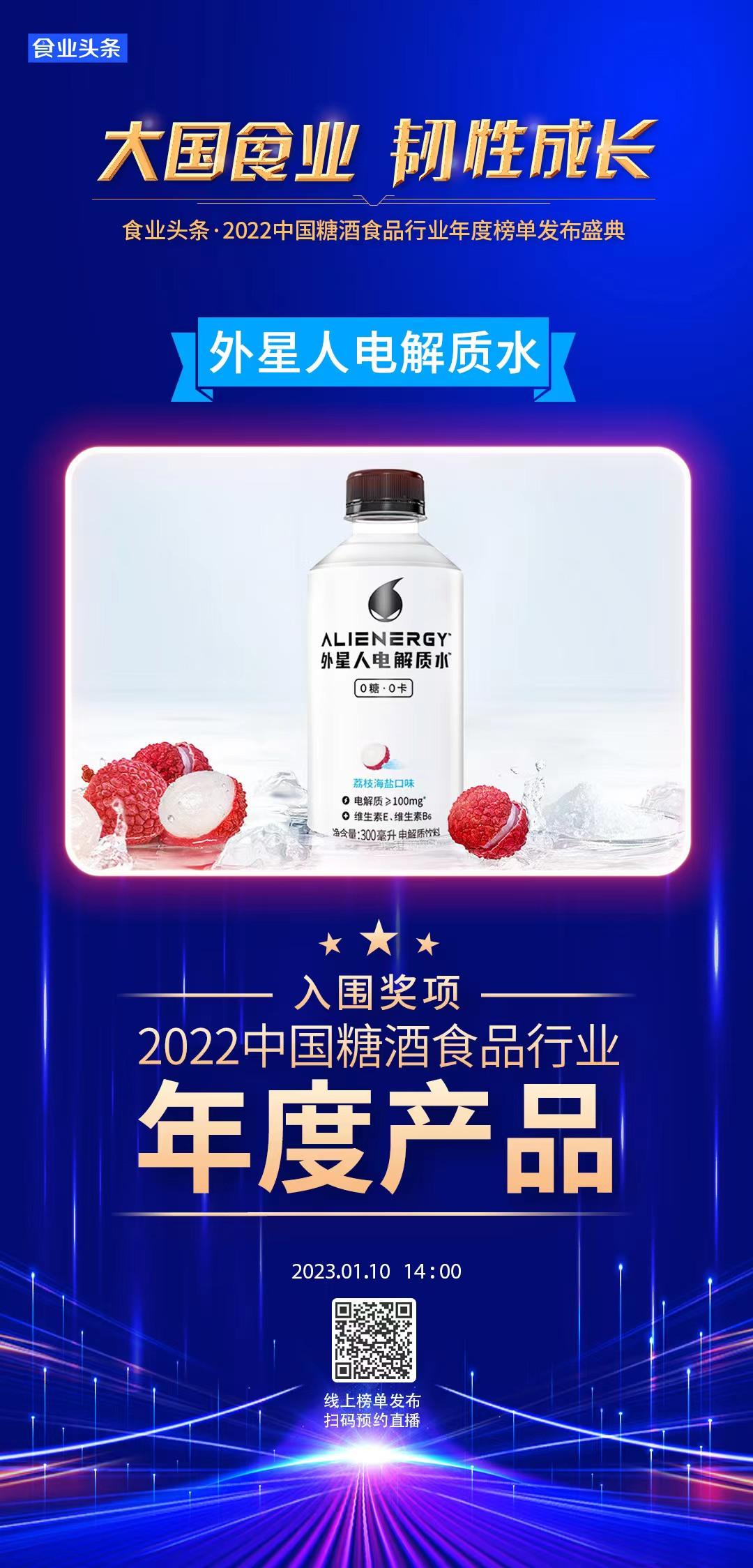 年度产品 | 外星人电解质水:防疫食品高光代表,年销超10亿