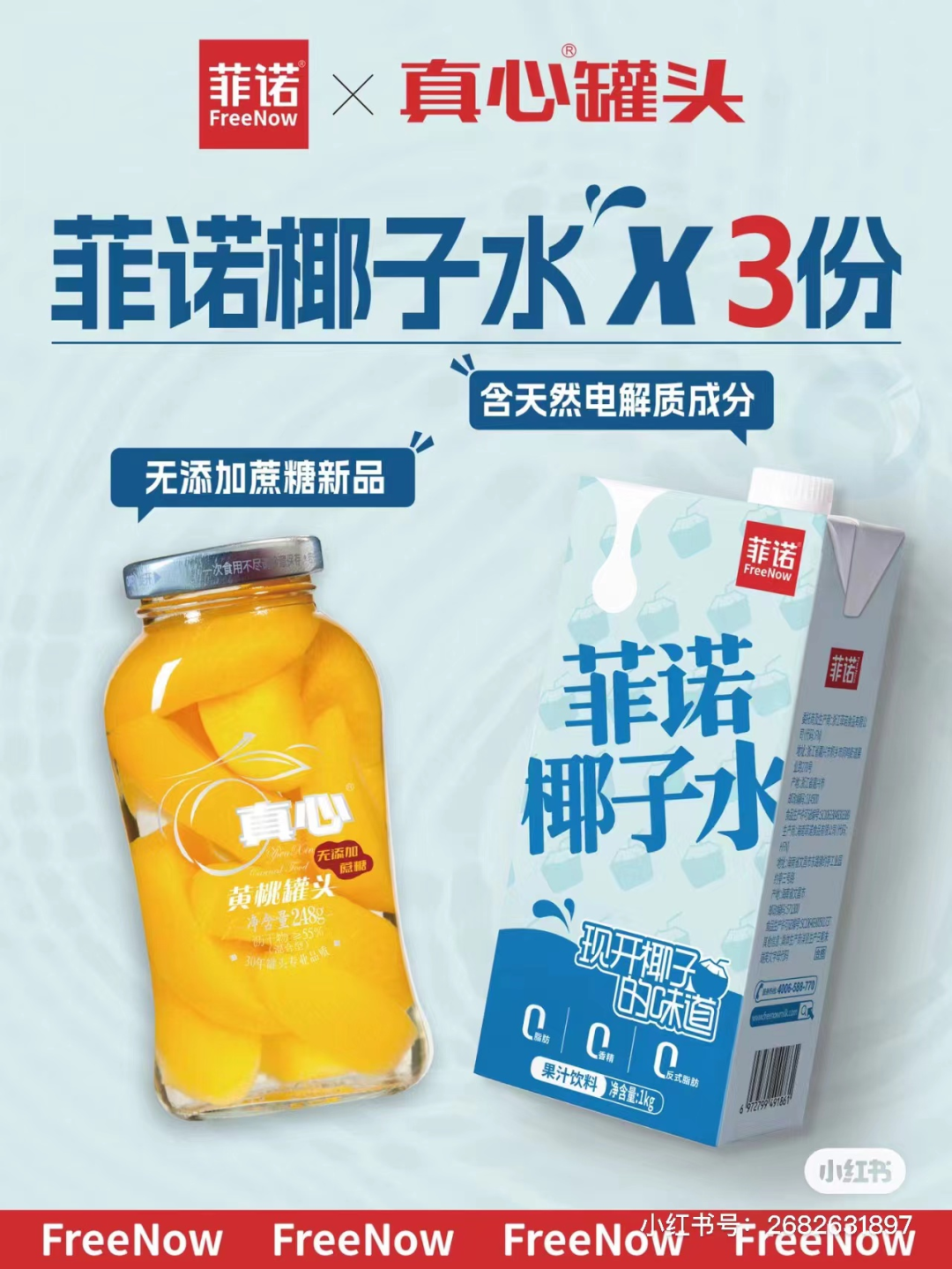 开年爆火 | 电解质水卖脱销后,椰子水的“春天”终于要来了?