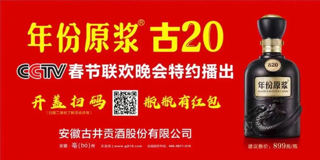 品质+文化+市场“三位一体”,古井贡酒让好酒看得见!