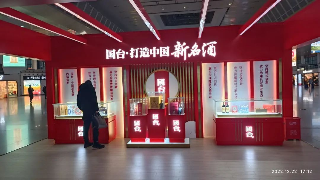 盘点国台2022:审时顺势、固本强基,夯实中国新名酒的综合基础