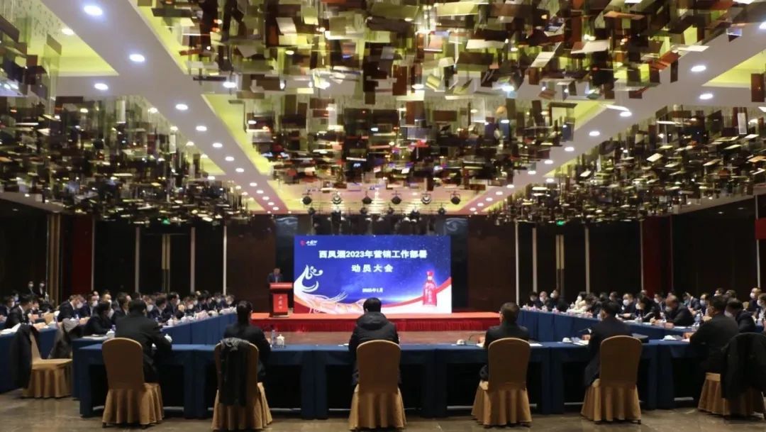 名酒复兴迈入新征程,西凤酒开启2023营销工作“六高”新转型