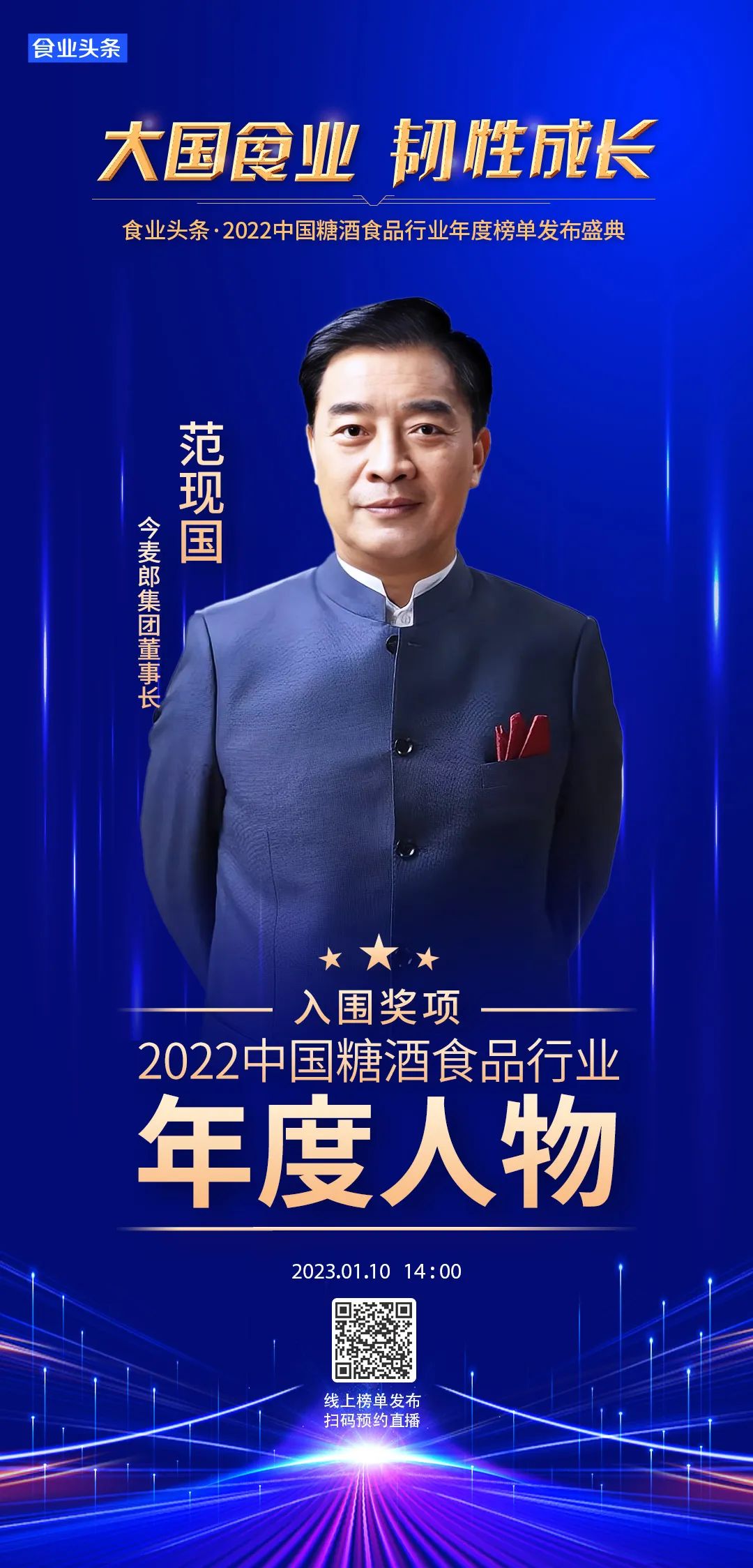 年度人物 | 范现国：用科技蒸煮一碗“中国面”，用情怀煮沸一瓶“中国水”