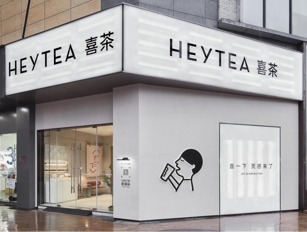 喜茶掉头，不想继续做“顶流”？