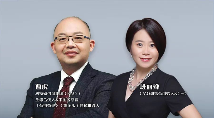 曹虎:品牌增长的关键趋势和实战建议