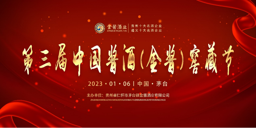 窖藏节IP初长成，金酱深耕长期主义品质力