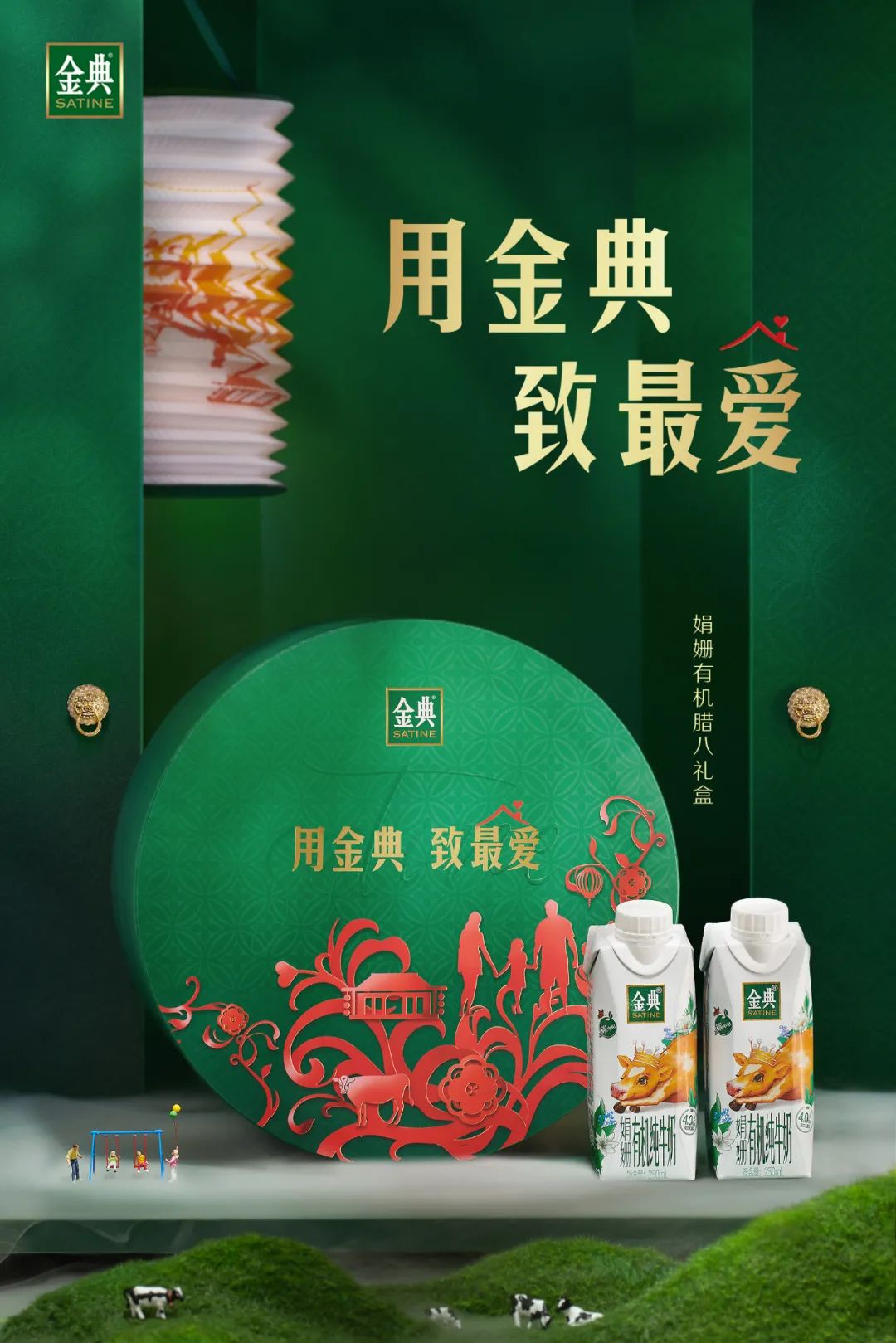 致敬“最爱”的会员,金典数字化营销再升级