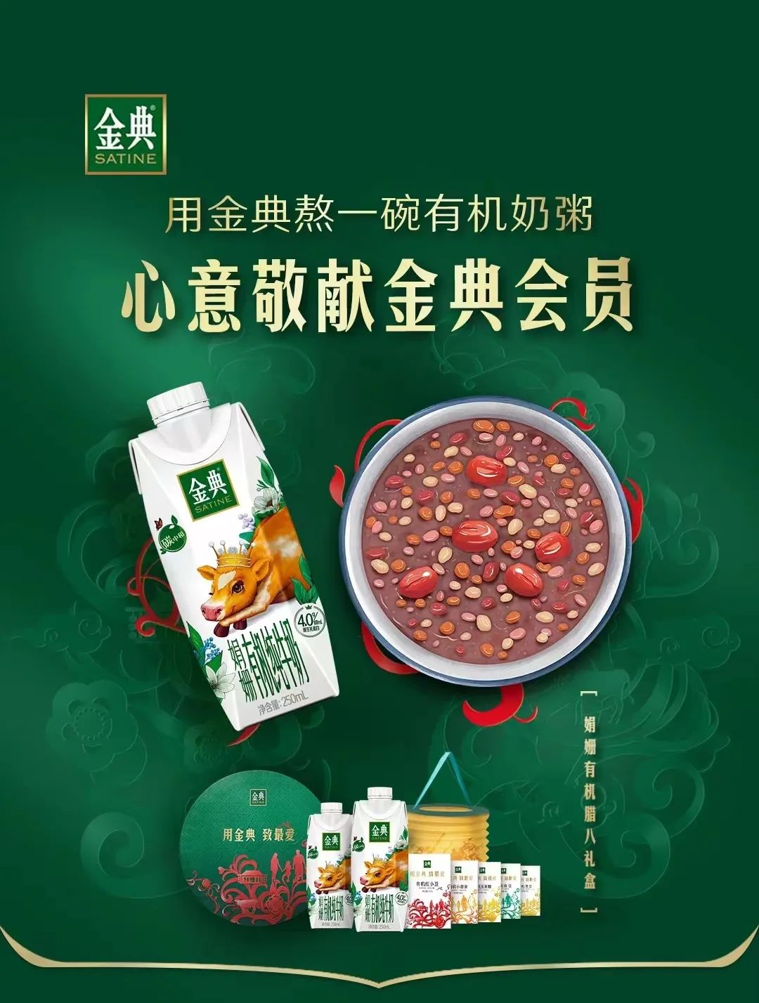 致敬“最爱”的会员,金典数字化营销再升级