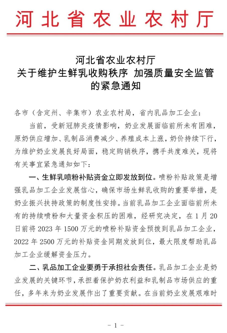 生鲜乳应收尽收,确保不发生“倒奶事件”