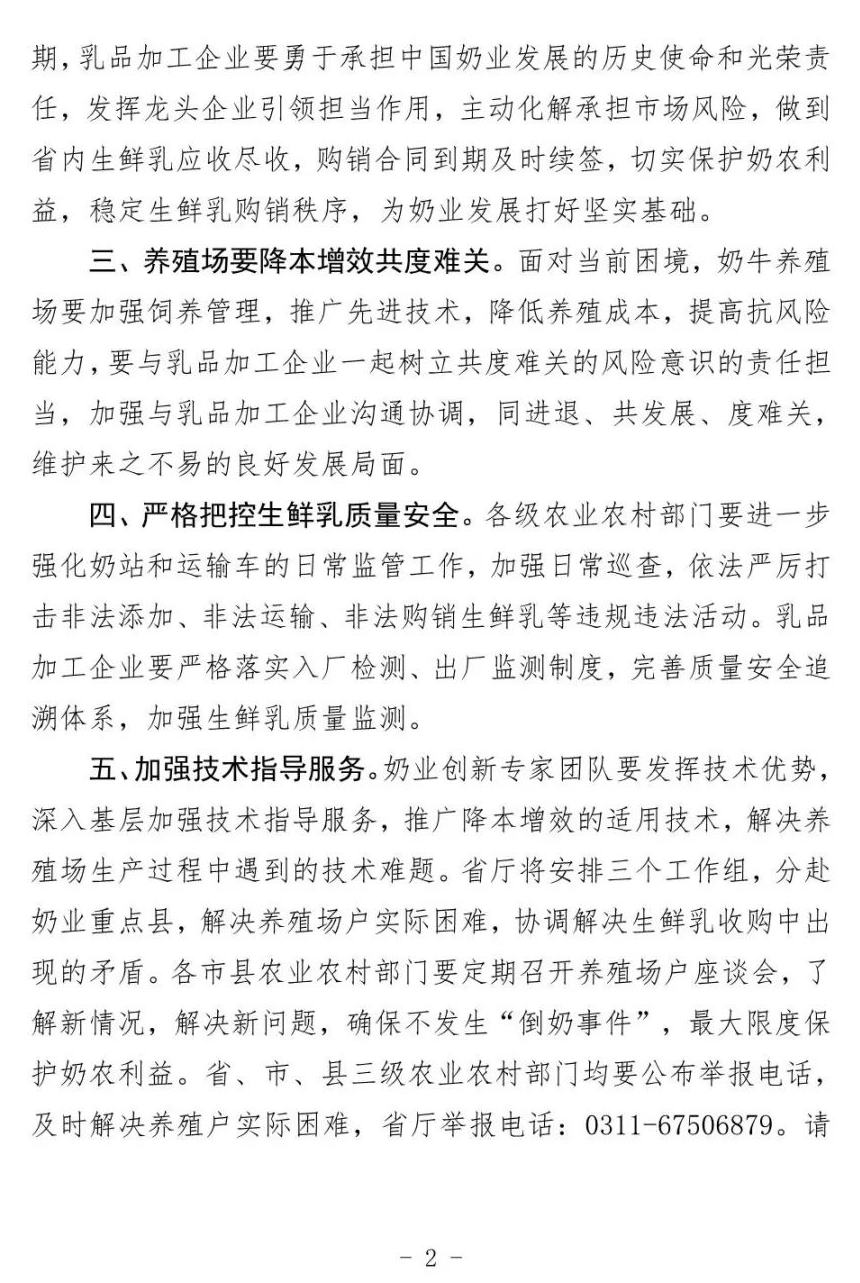 生鲜乳应收尽收,确保不发生“倒奶事件”