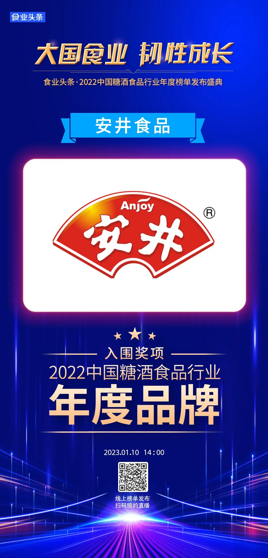年度品牌 | 安井食品:以预制菜开启第二增长曲线,百亿规模近在咫尺!