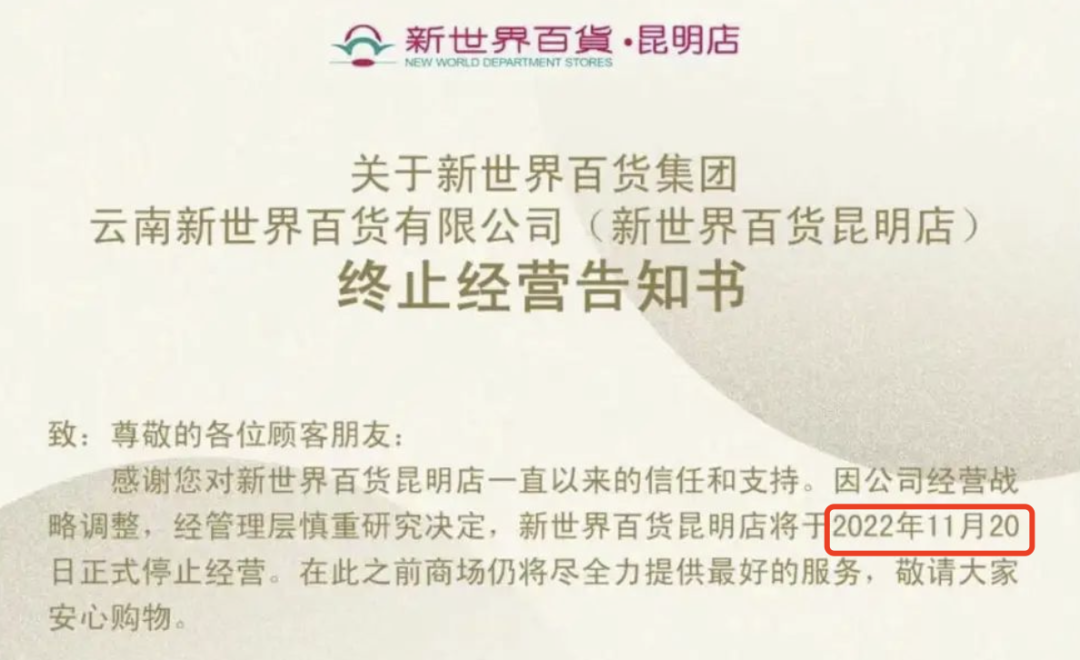 没想到这些商场今年都关闭了