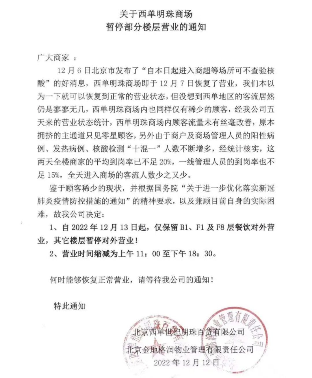 没想到这些商场今年都关闭了