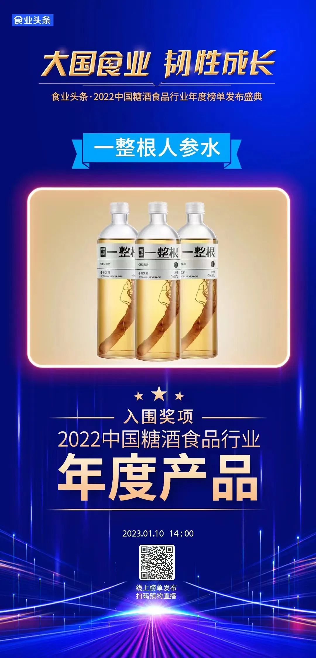 一整根人参水:一天卖断1万瓶,熬夜神器势不可挡