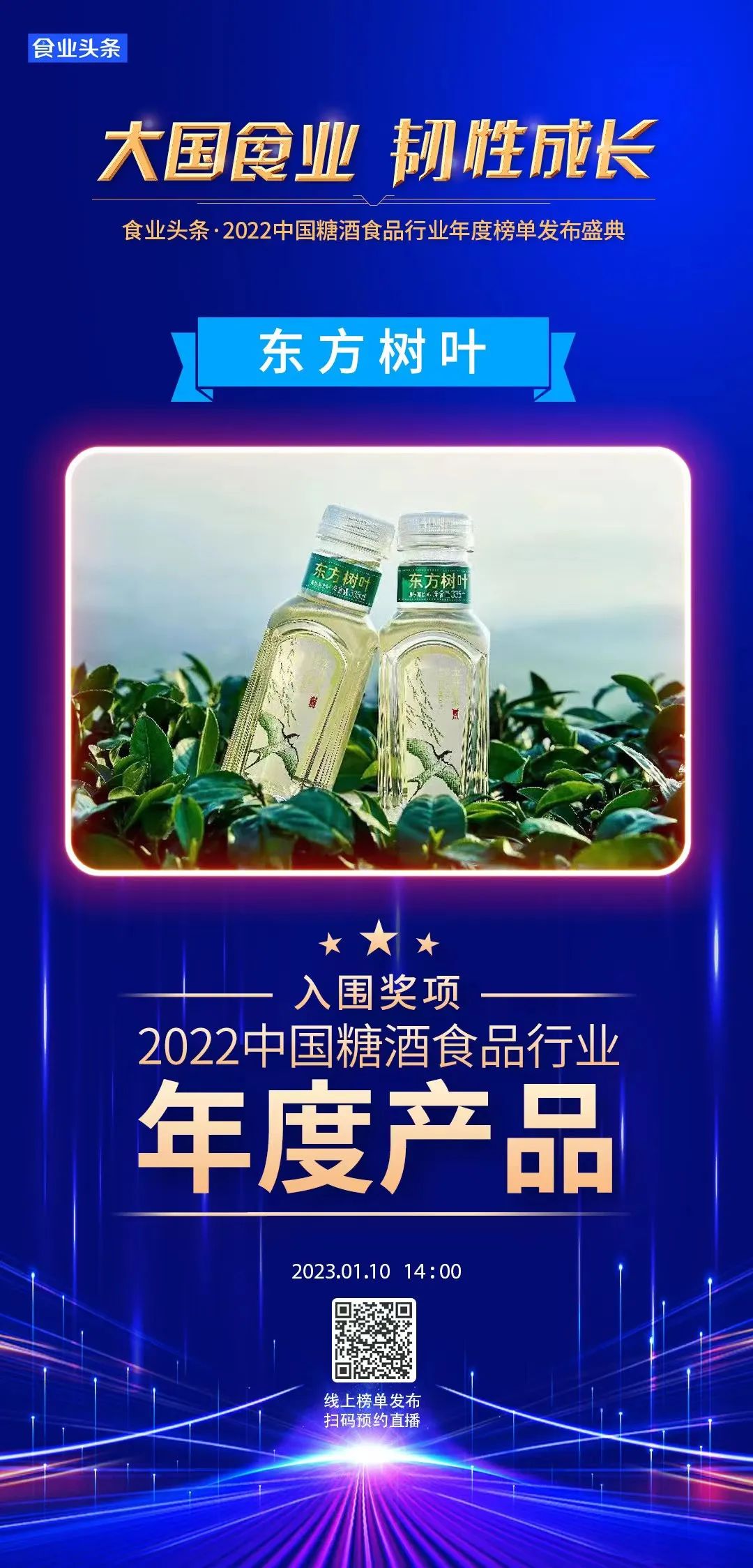 东方树叶:无糖茶饮领头羊,连续多年市占率超50%