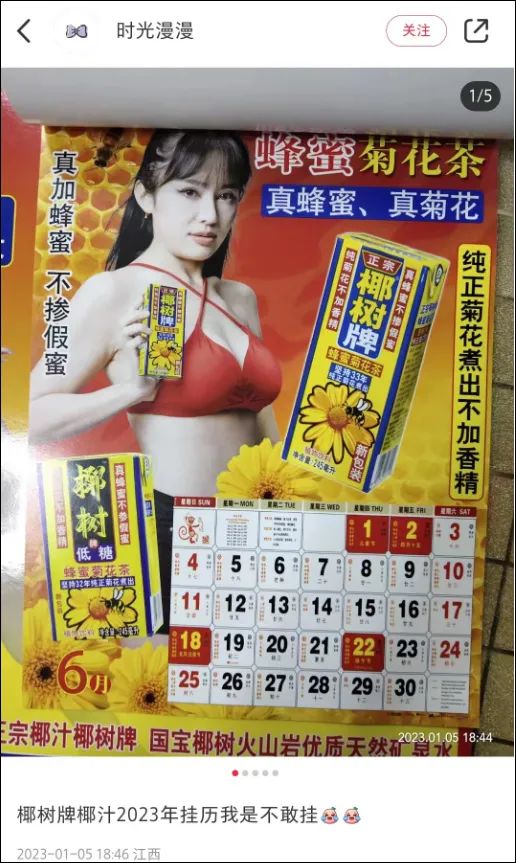 椰树35年挂历来了,网友大呼:不敢挂!
