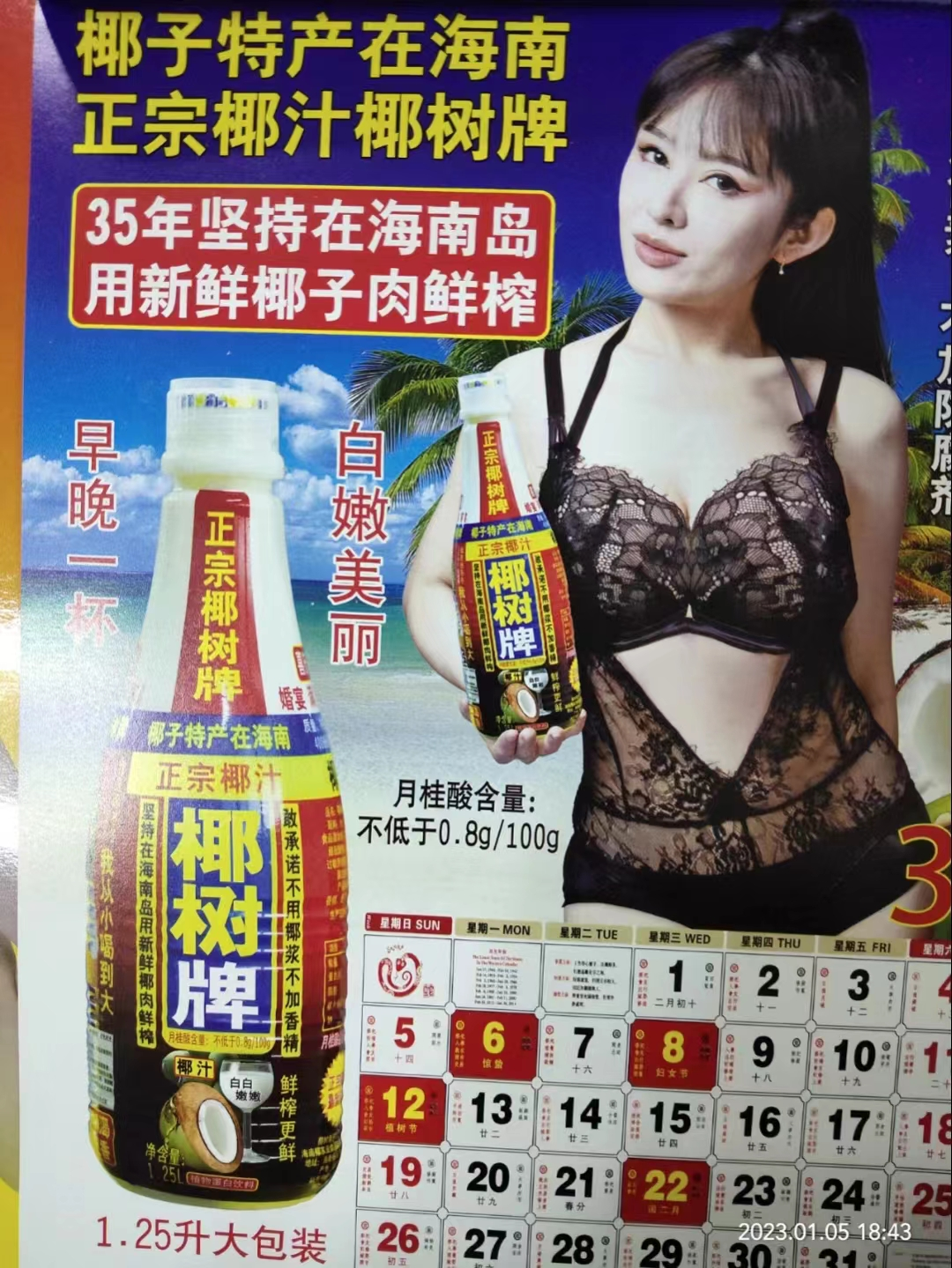 椰树35年挂历来了,网友大呼:不敢挂!