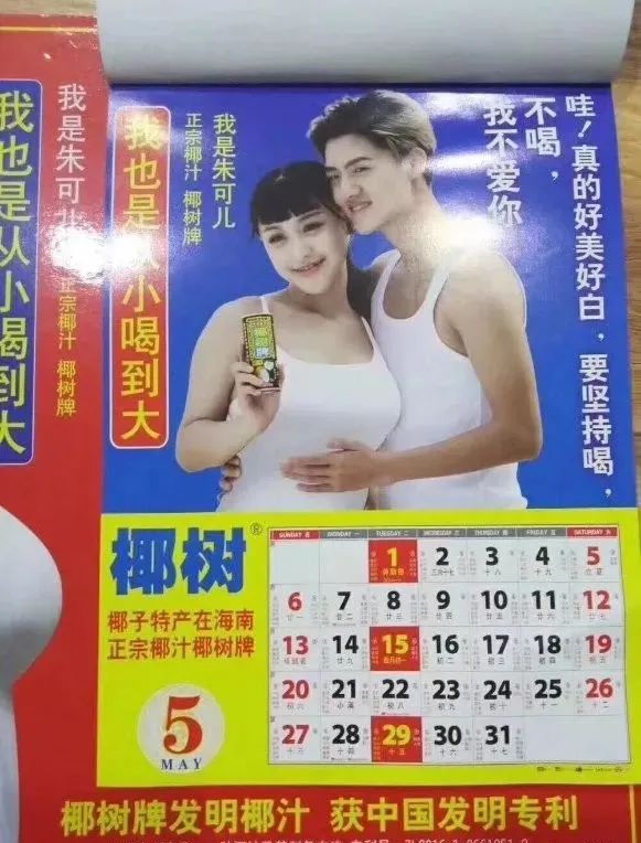 椰树35年挂历来了,网友大呼:不敢挂!