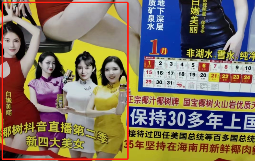 椰树35年挂历来了,网友大呼:不敢挂!