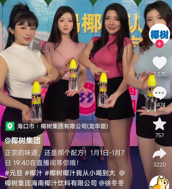 椰树35年挂历来了,网友大呼:不敢挂!