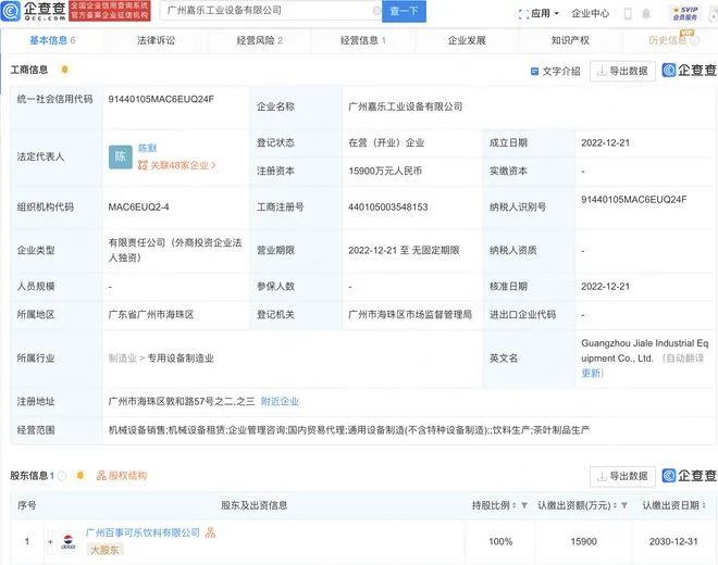 百事可乐投资成立工业设备公司，注册资本1.59亿元